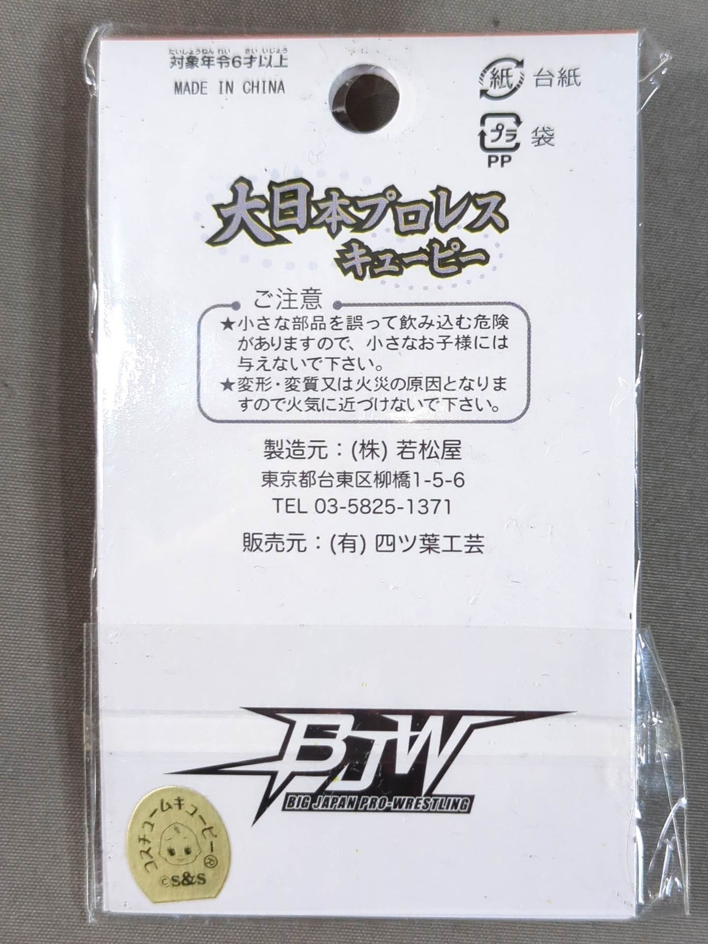 Daikokubo Benkei Big Japan Pro Wrestling Kewpie