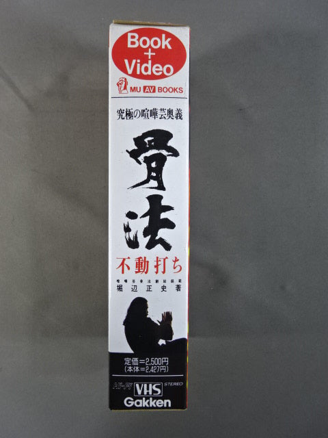 Bone Method, Fudouchi, The Ultimate Fighting Art Mystery