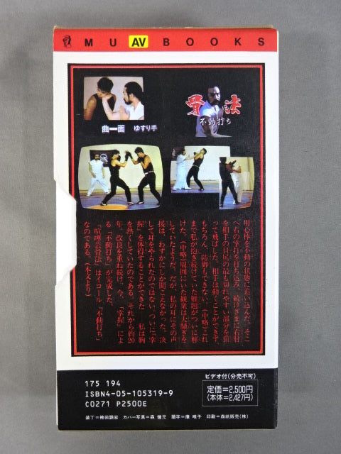 Bone Method, Fudouchi, The Ultimate Fighting Art Mystery