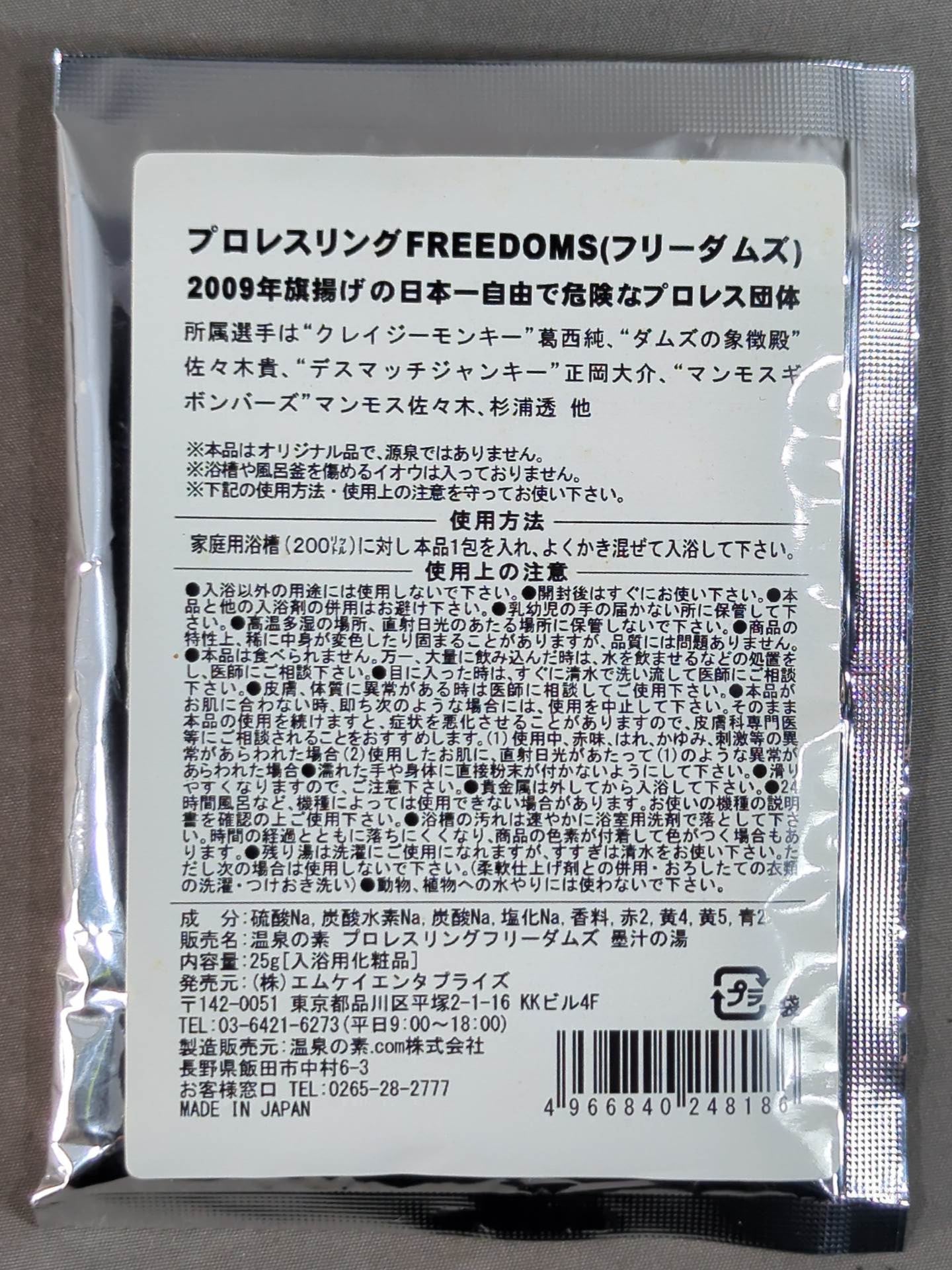 Bath salts "Ink soup no yu!?" ~The scent of Brahmins~