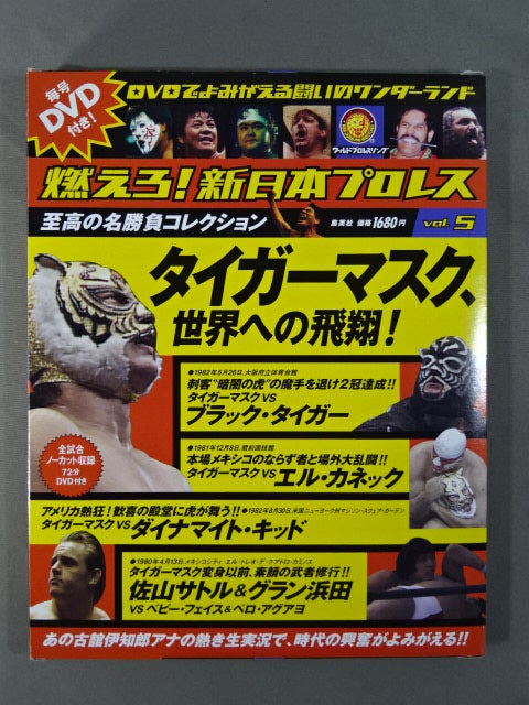 ☆ 燃えろ!新日本プロレス 豪華2枚組! 特典DVD 希少