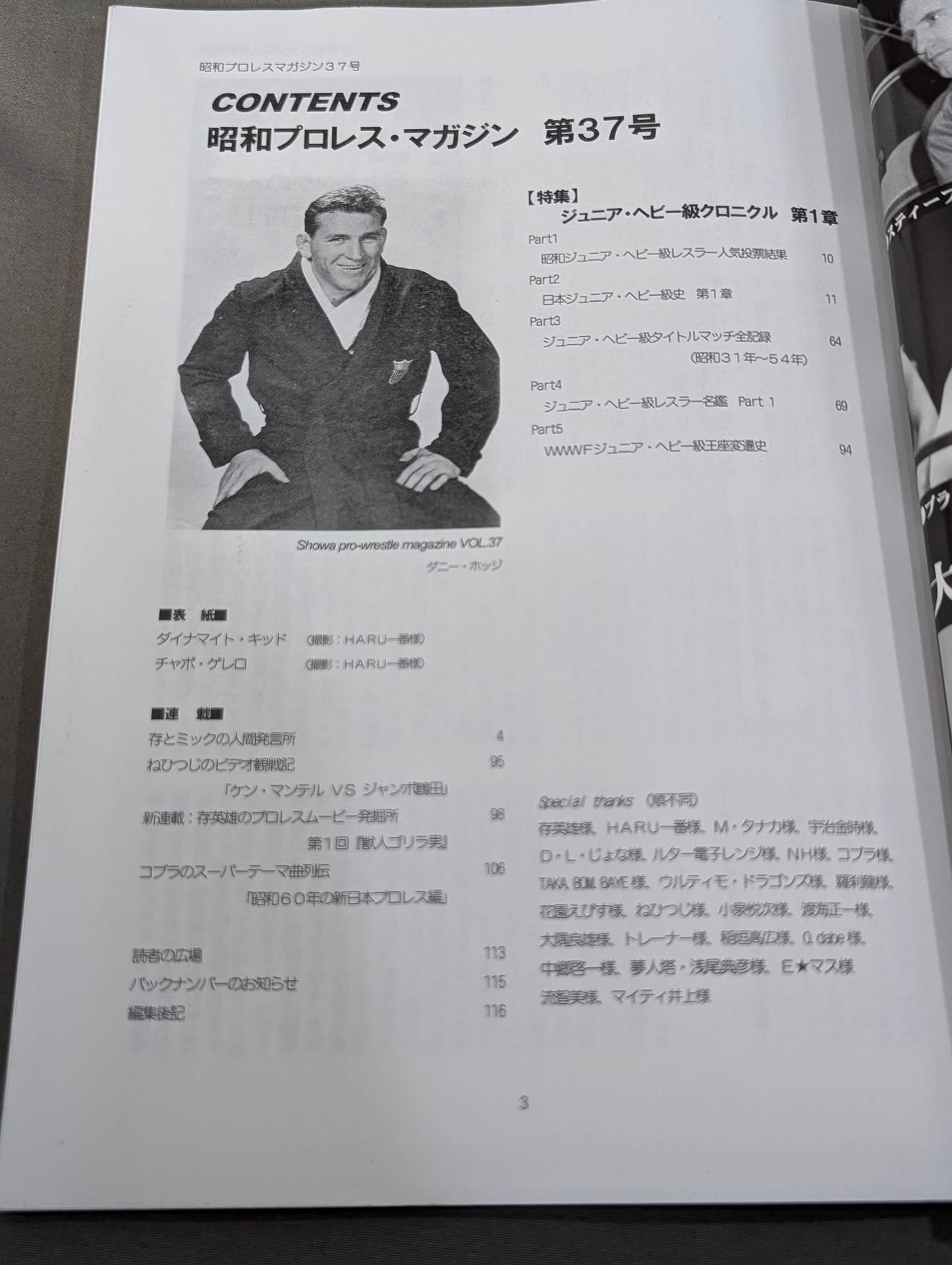 Dr. Mick's Showa Pro Wrestling Magazine No. ★ 37 Special Feature: Junior Heavyweight Chronicle Chapter 1