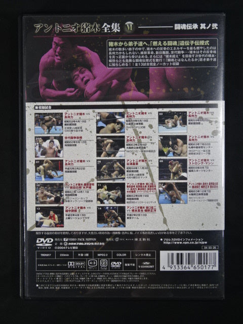 Antonio Inoki Complete Works COMPLETE FIGHT DVD-BOX