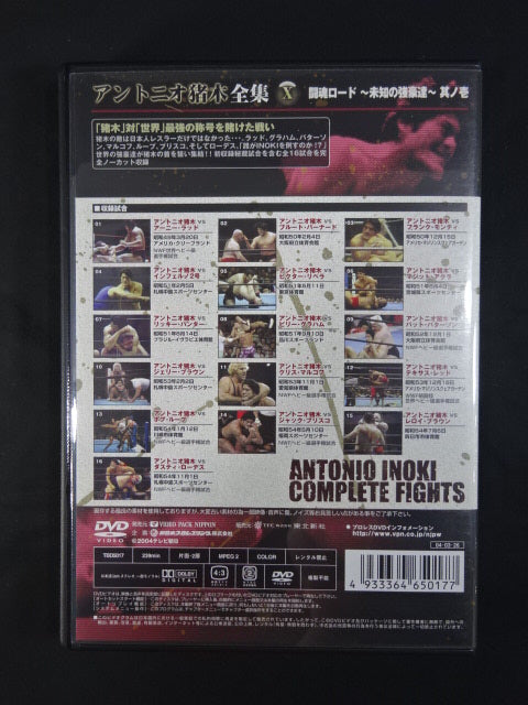 Antonio Inoki Complete Works COMPLETE FIGHT DVD-BOX