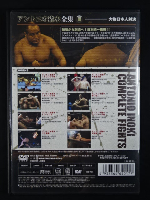Antonio Inoki Complete Works COMPLETE FIGHT DVD-BOX