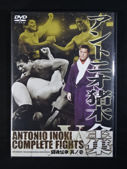 ★ Fighting Spirit Hand Signed Autograph !! ★ Antonio Inoki Complete Works COMPLETE FIGHT DVD-BOX