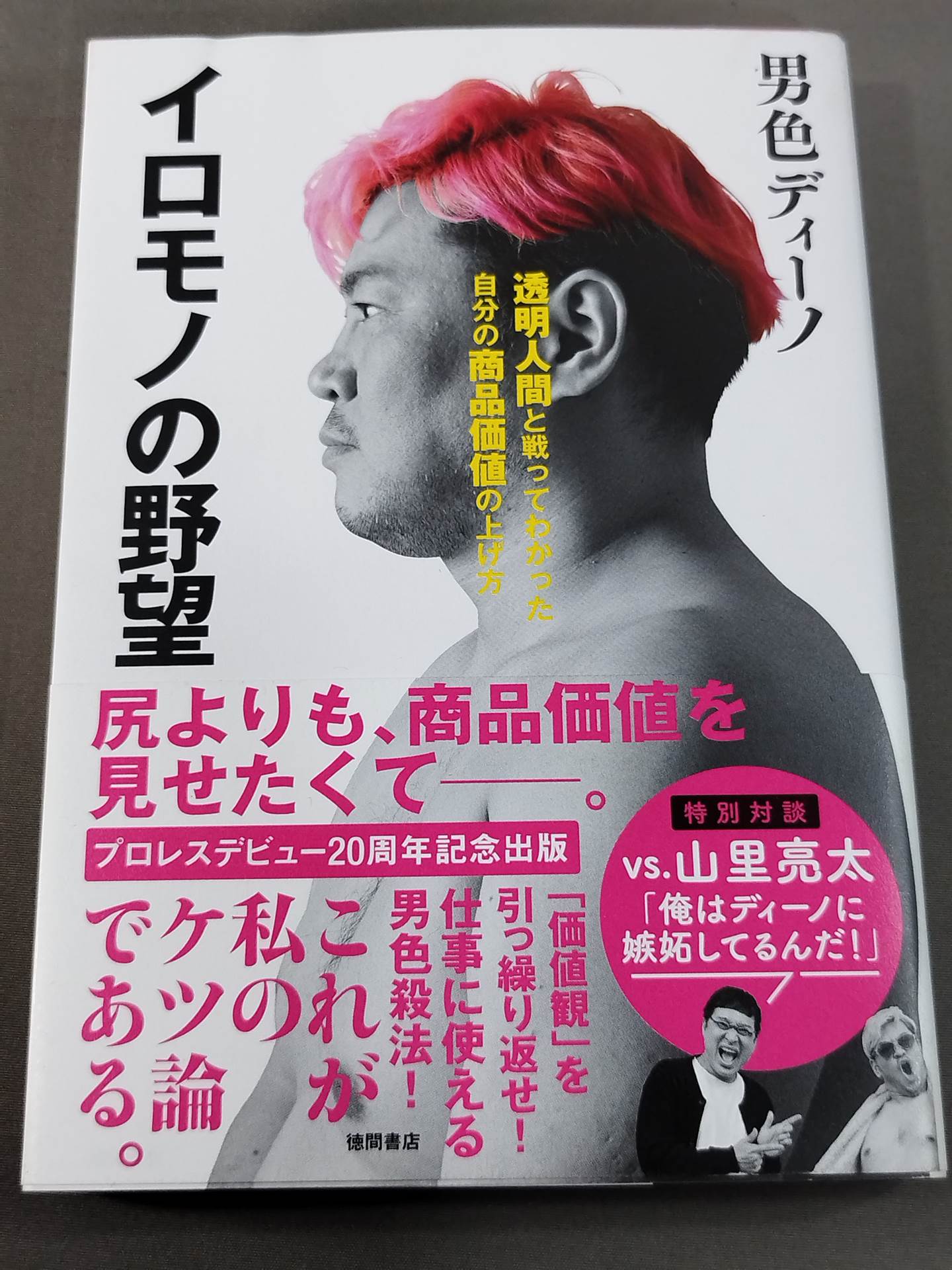Iromono's Ambition: How to Increase Your Product Value by Fighting the Invisible Man