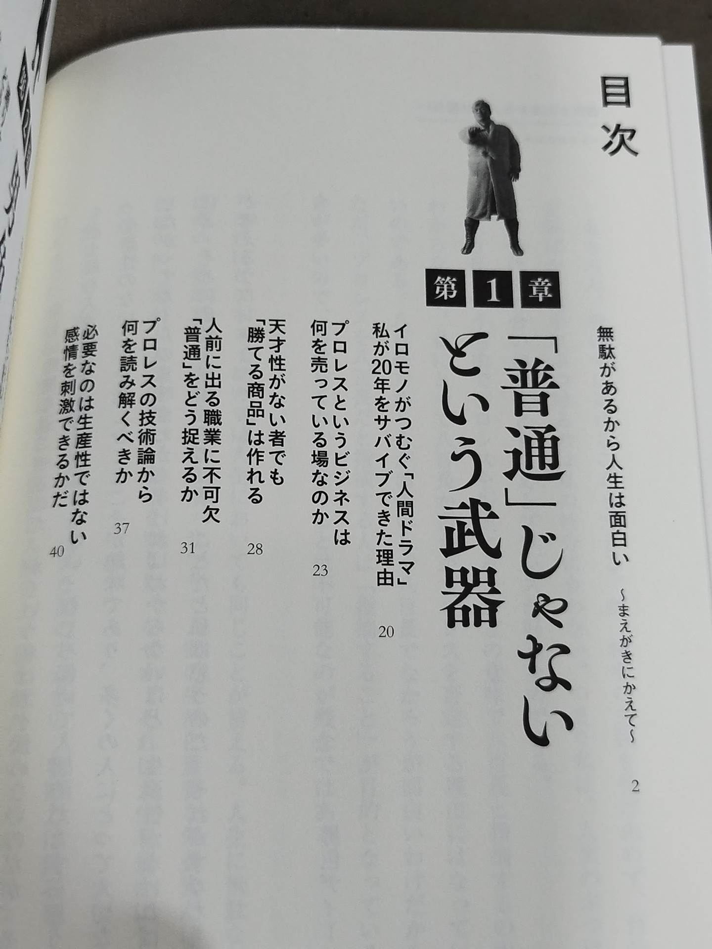 Iromono's Ambition: How to Increase Your Product Value by Fighting the Invisible Man