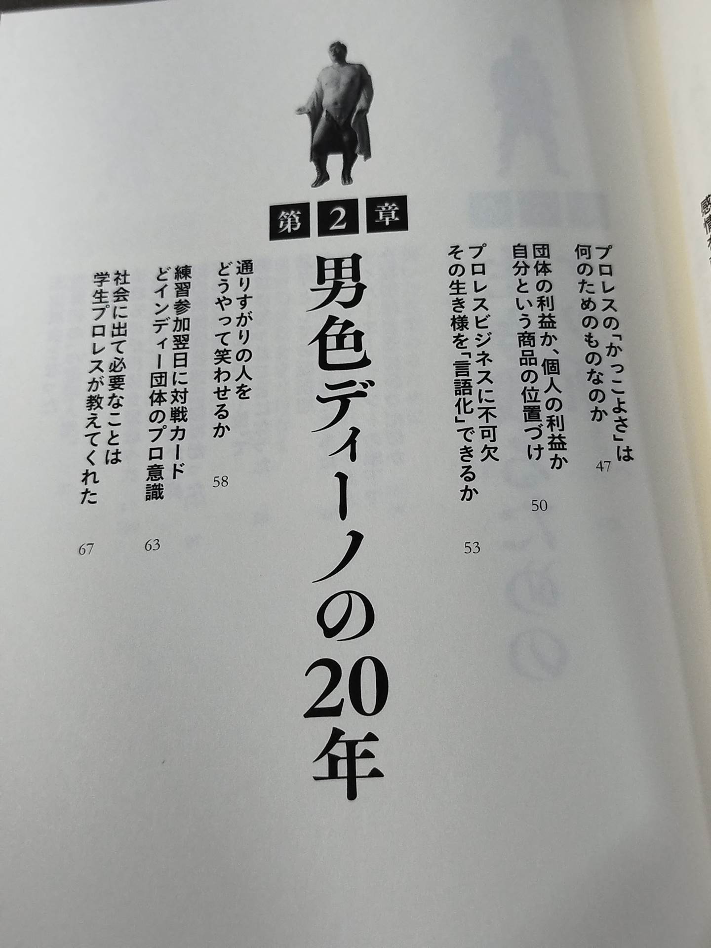 Iromono's Ambition: How to Increase Your Product Value by Fighting the Invisible Man