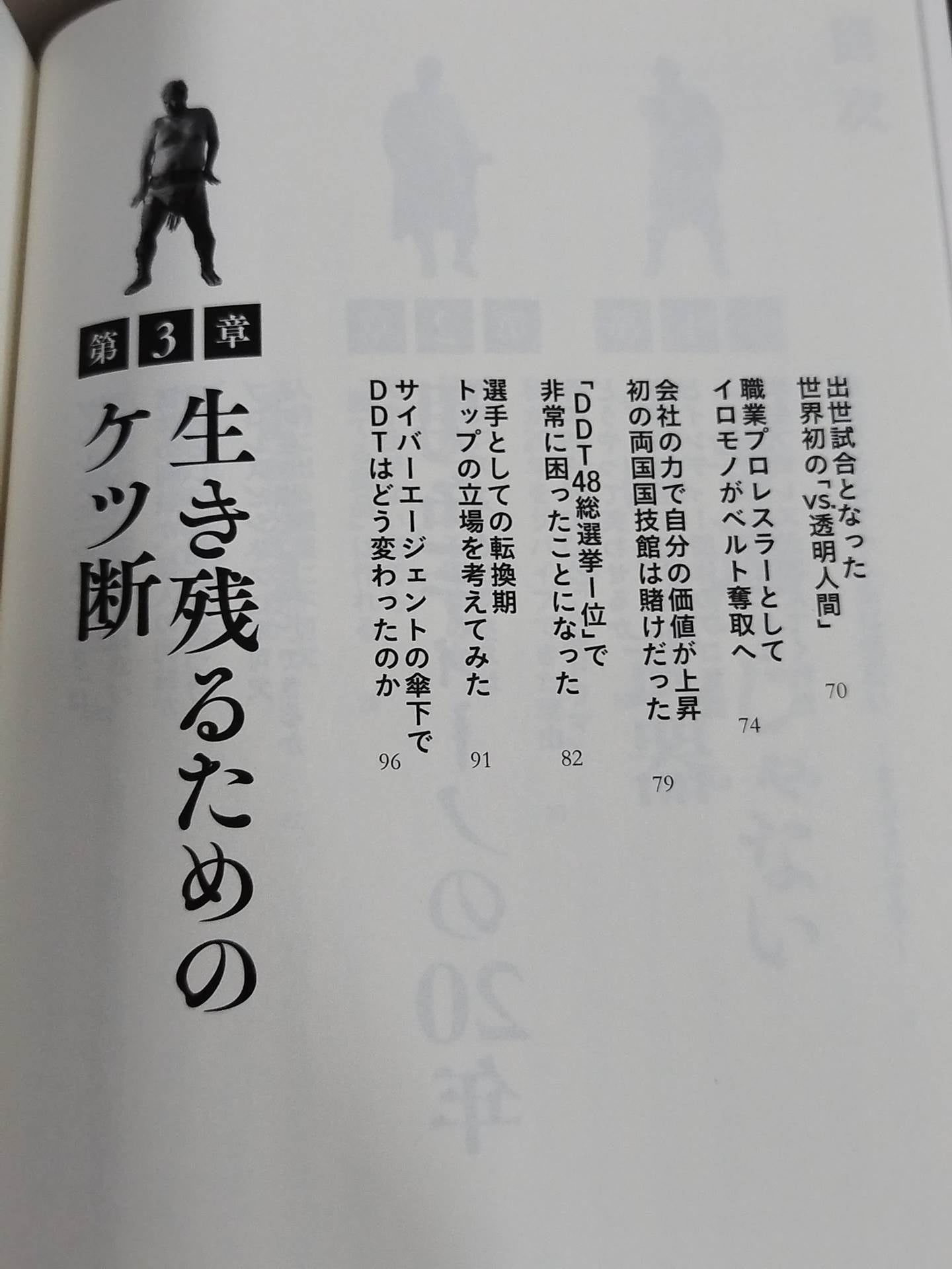 Iromono's Ambition: How to Increase Your Product Value by Fighting the Invisible Man