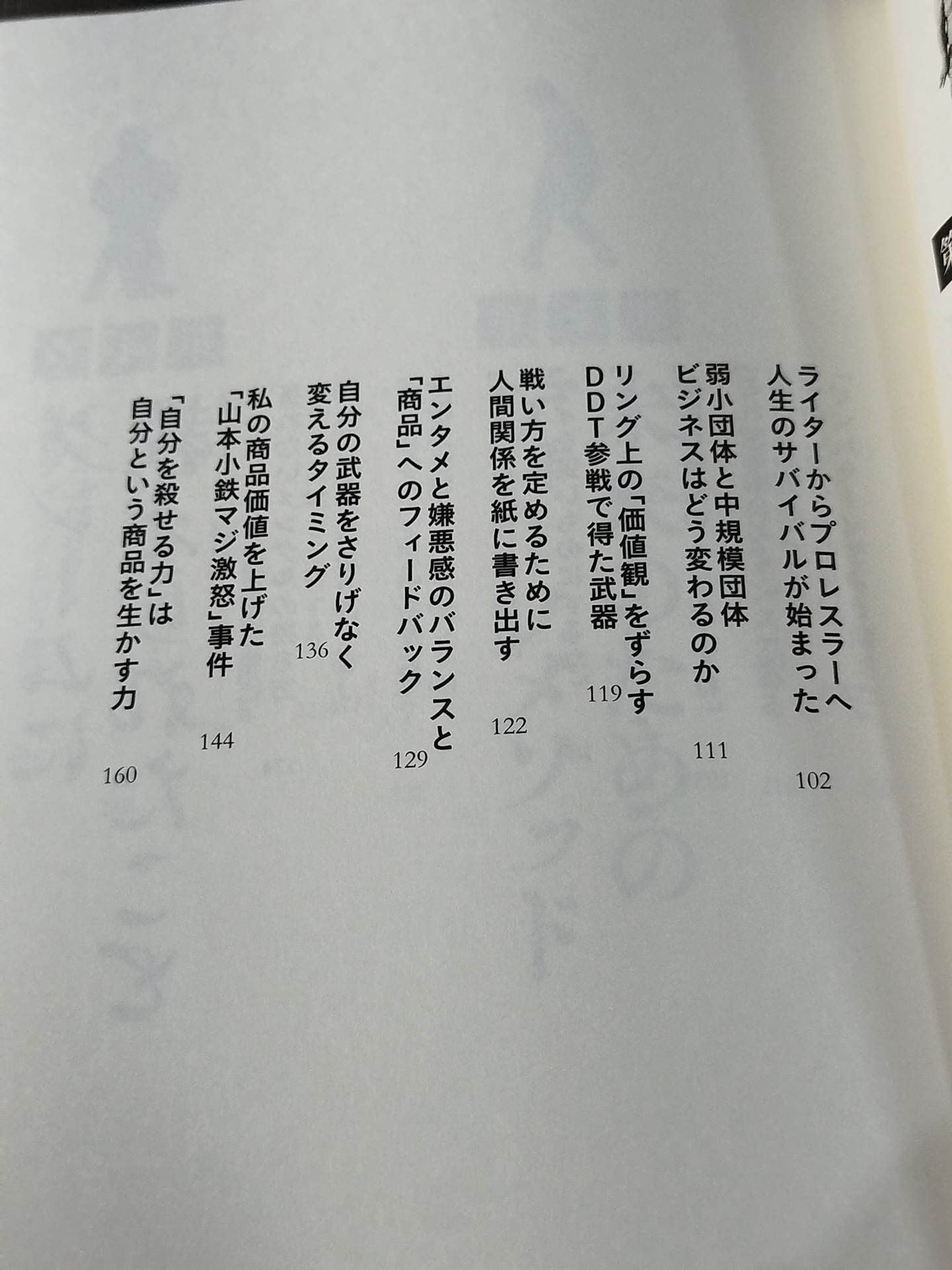 Iromono's Ambition: How to Increase Your Product Value by Fighting the Invisible Man