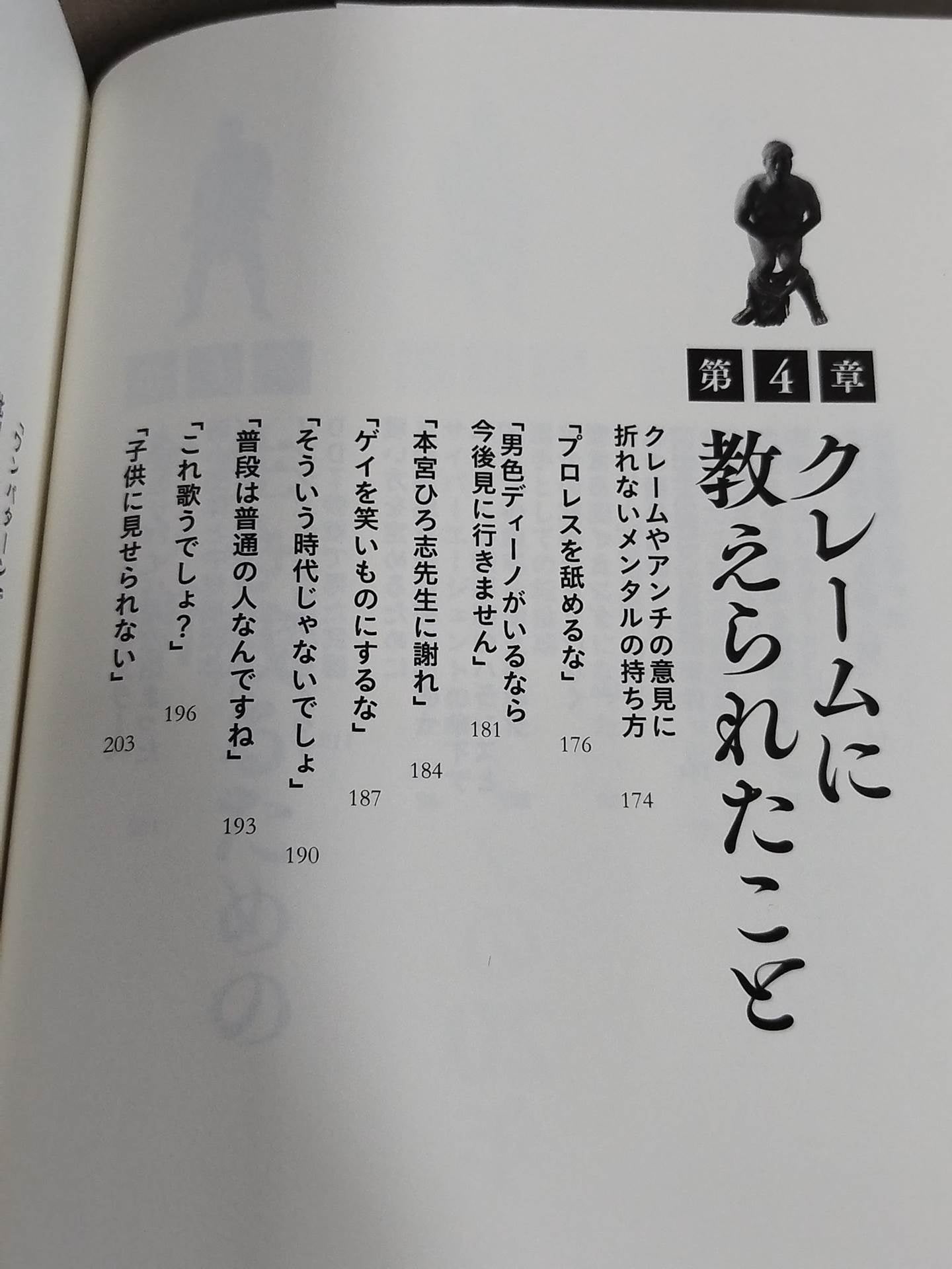 Iromono's Ambition: How to Increase Your Product Value by Fighting the Invisible Man