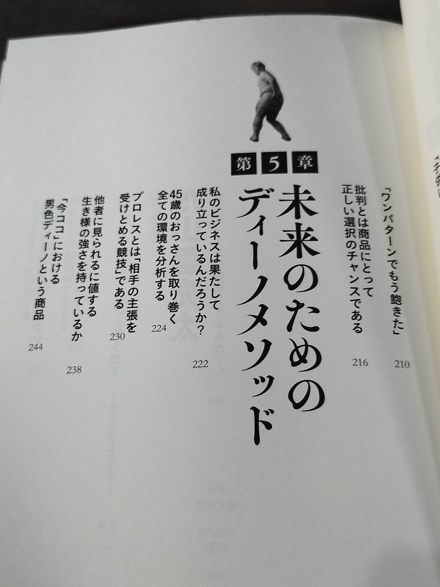 Iromono's Ambition: How to Increase Your Product Value by Fighting the Invisible Man