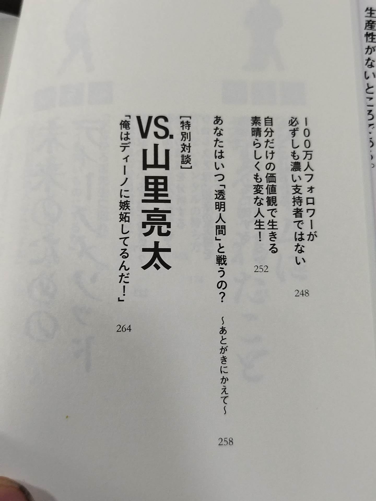 Iromono's Ambition: How to Increase Your Product Value by Fighting the Invisible Man