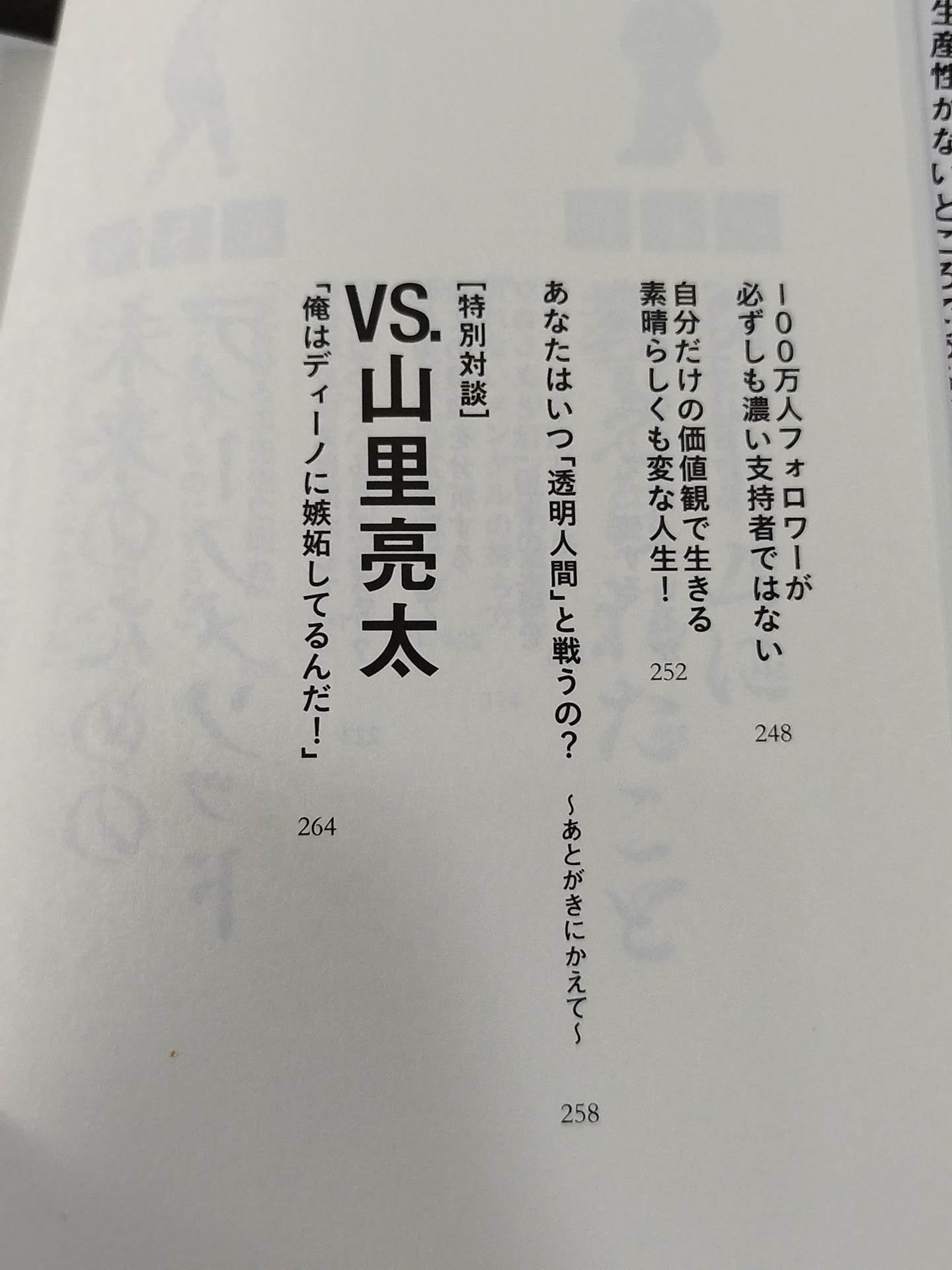 Iromono's Ambition: How to Increase Your Product Value by Fighting the Invisible Man