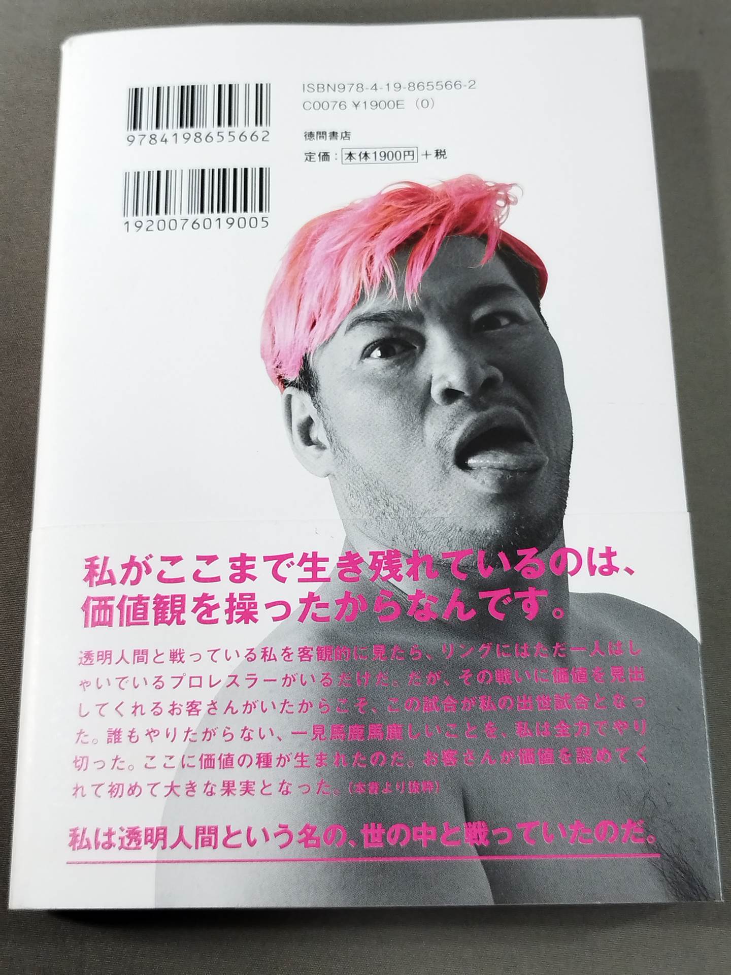 Iromono's Ambition: How to Increase Your Product Value by Fighting the Invisible Man