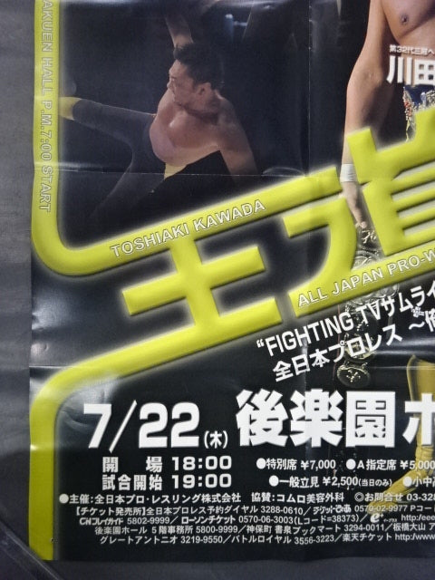 All Japan Pro Wrestling ~My Only Royal Road~