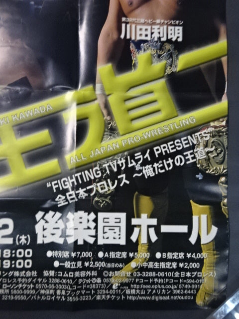 All Japan Pro Wrestling ~My Only Royal Road~