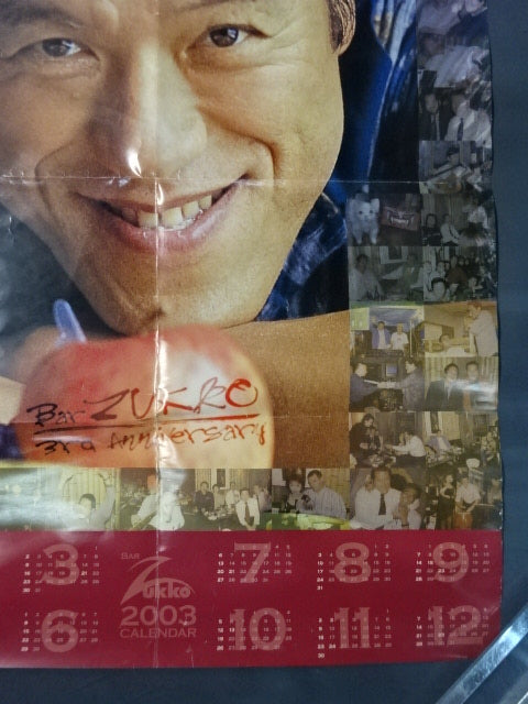 アントニオ猪木 BAR Zukko ポスターカレンダー