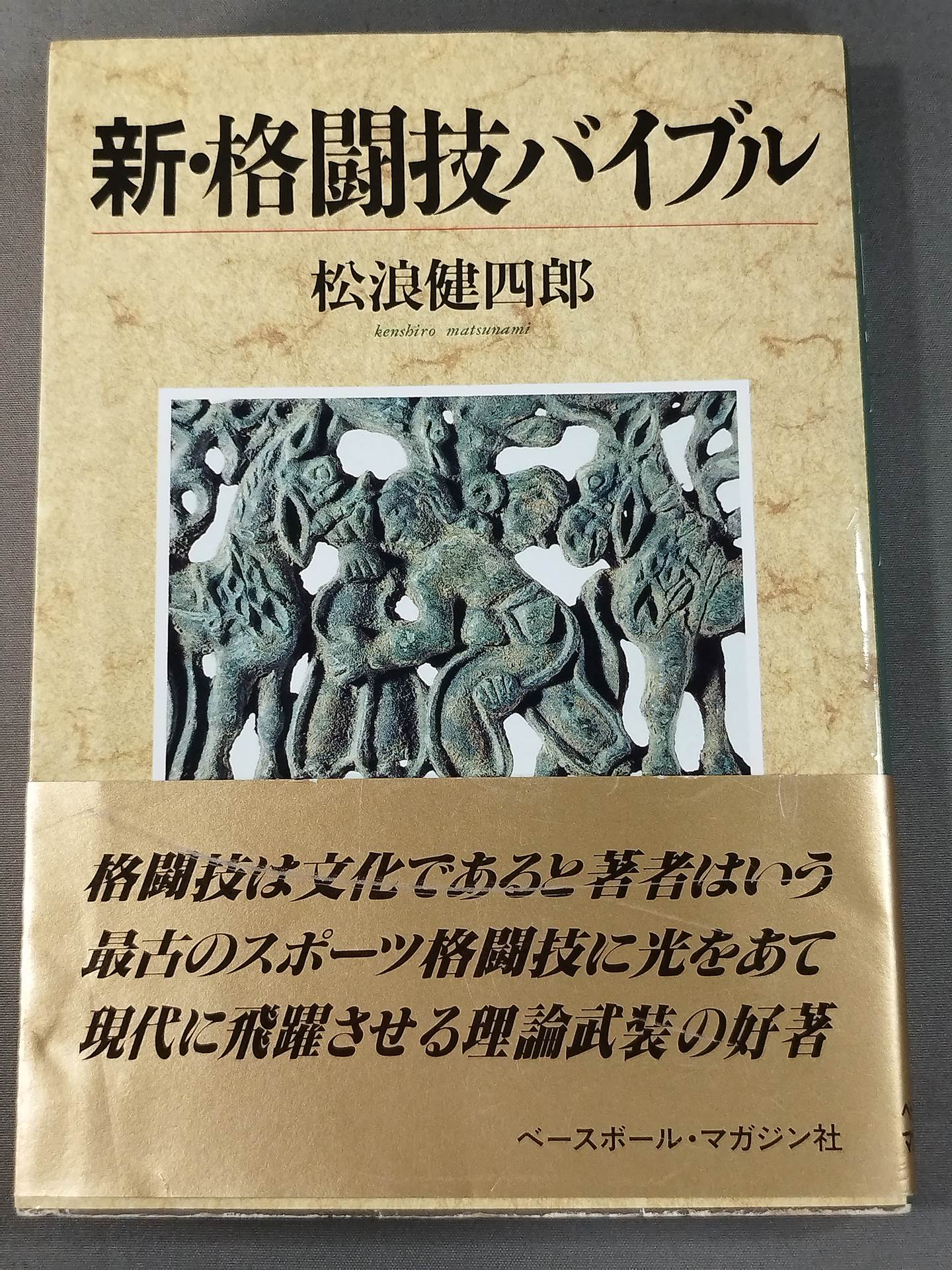 New Martial Arts Bible