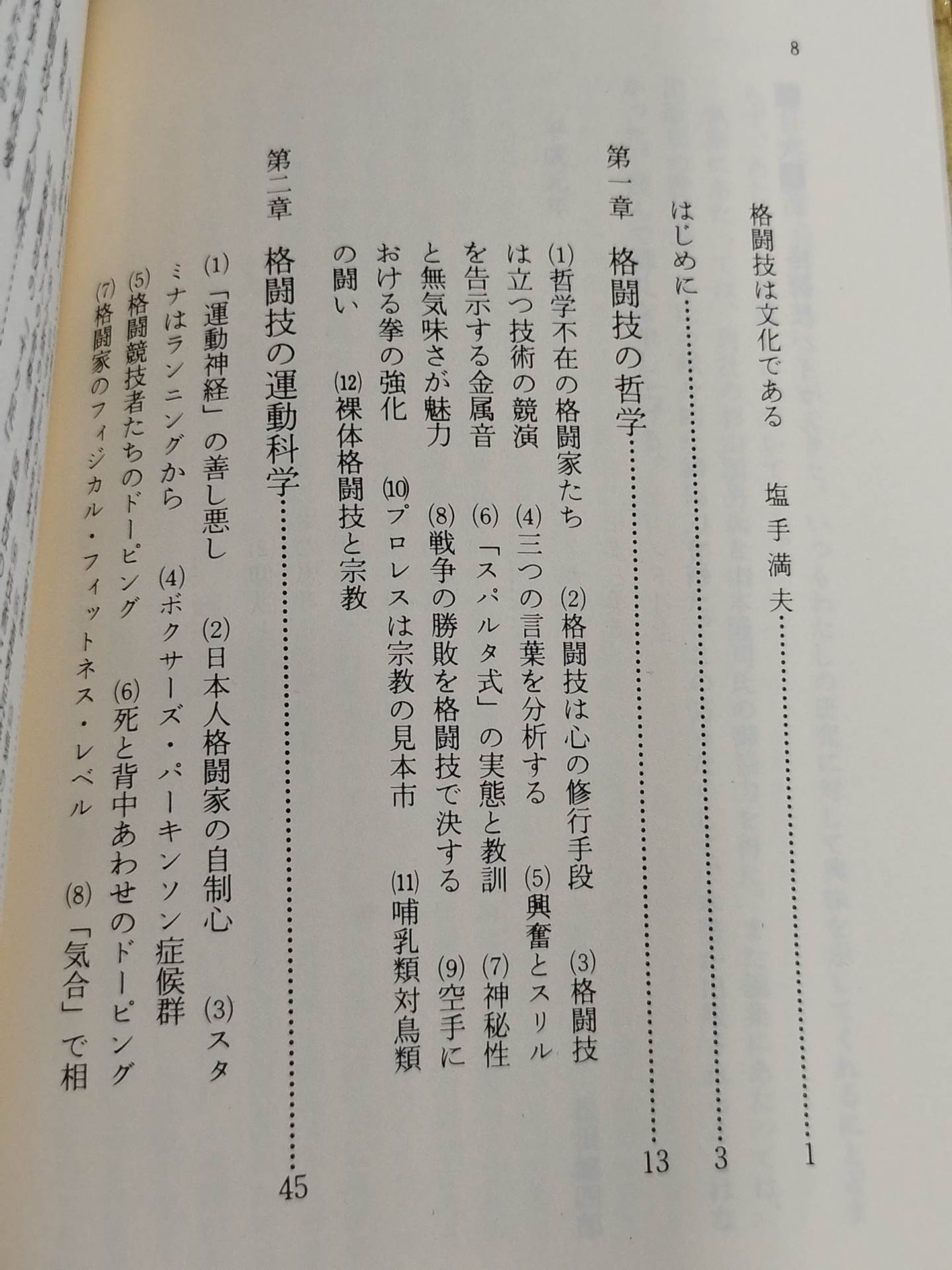 New Martial Arts Bible