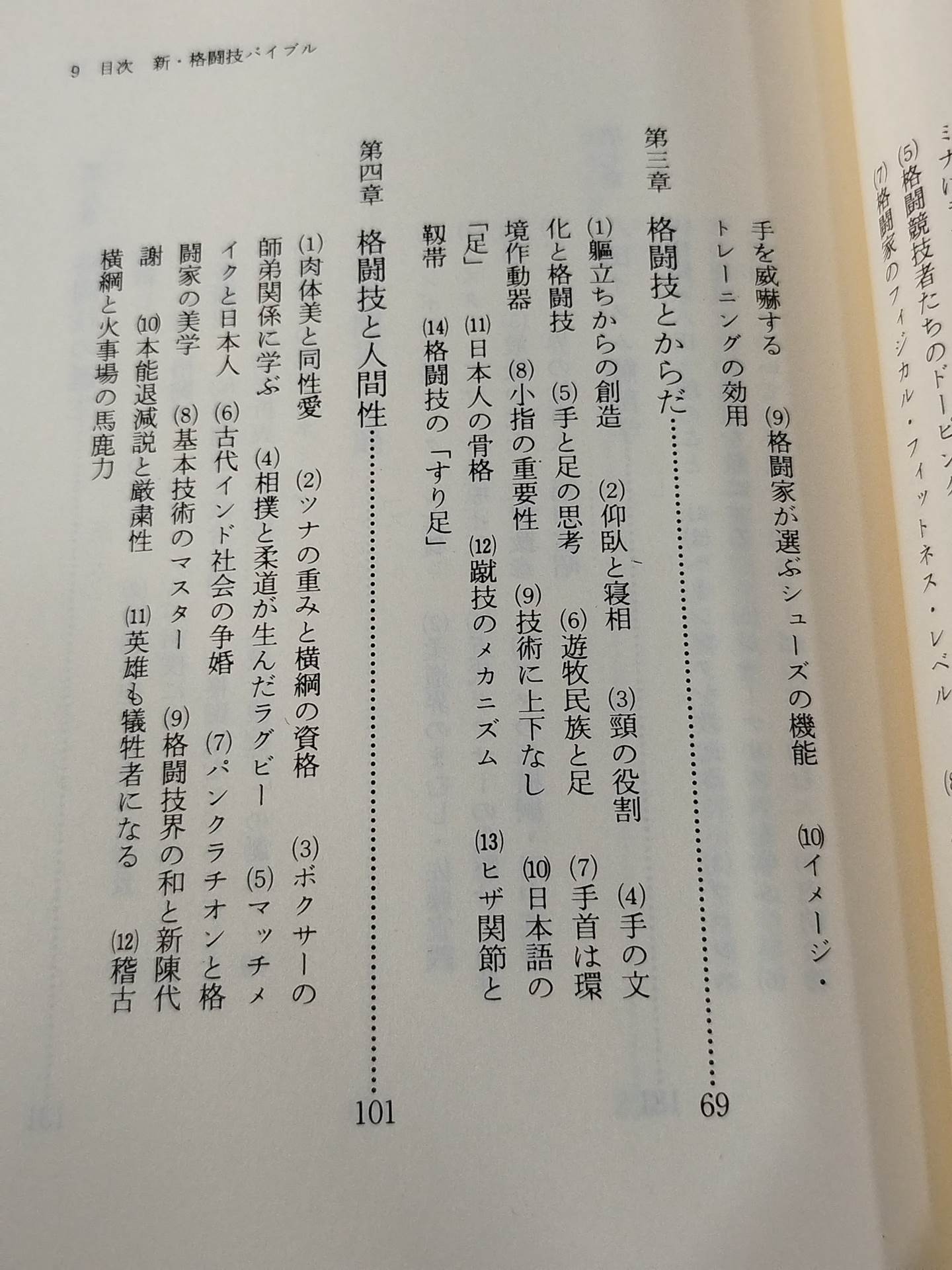 New Martial Arts Bible