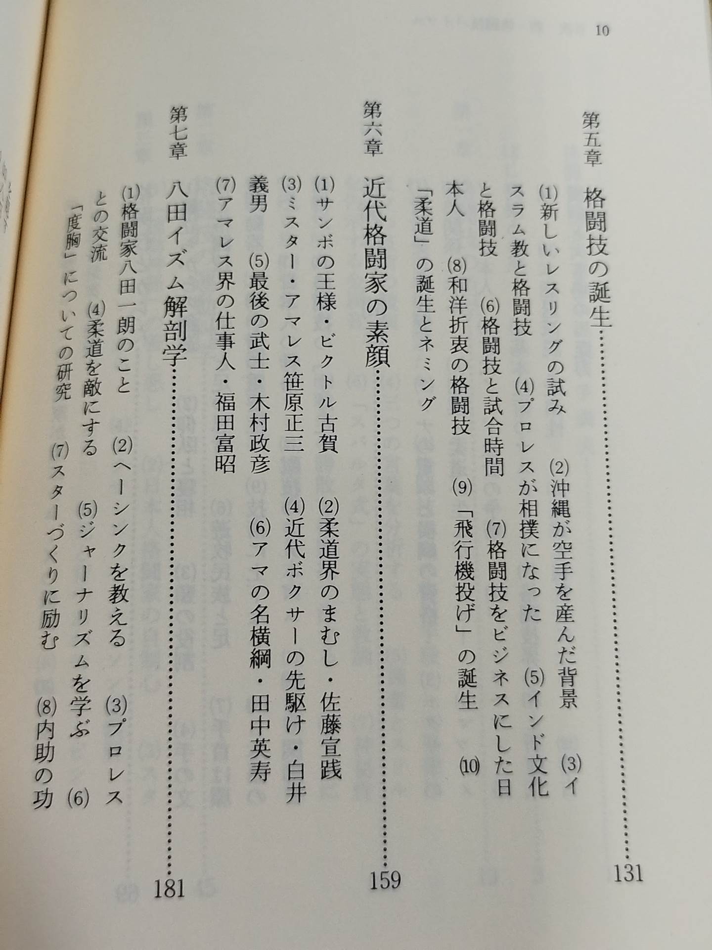 New Martial Arts Bible