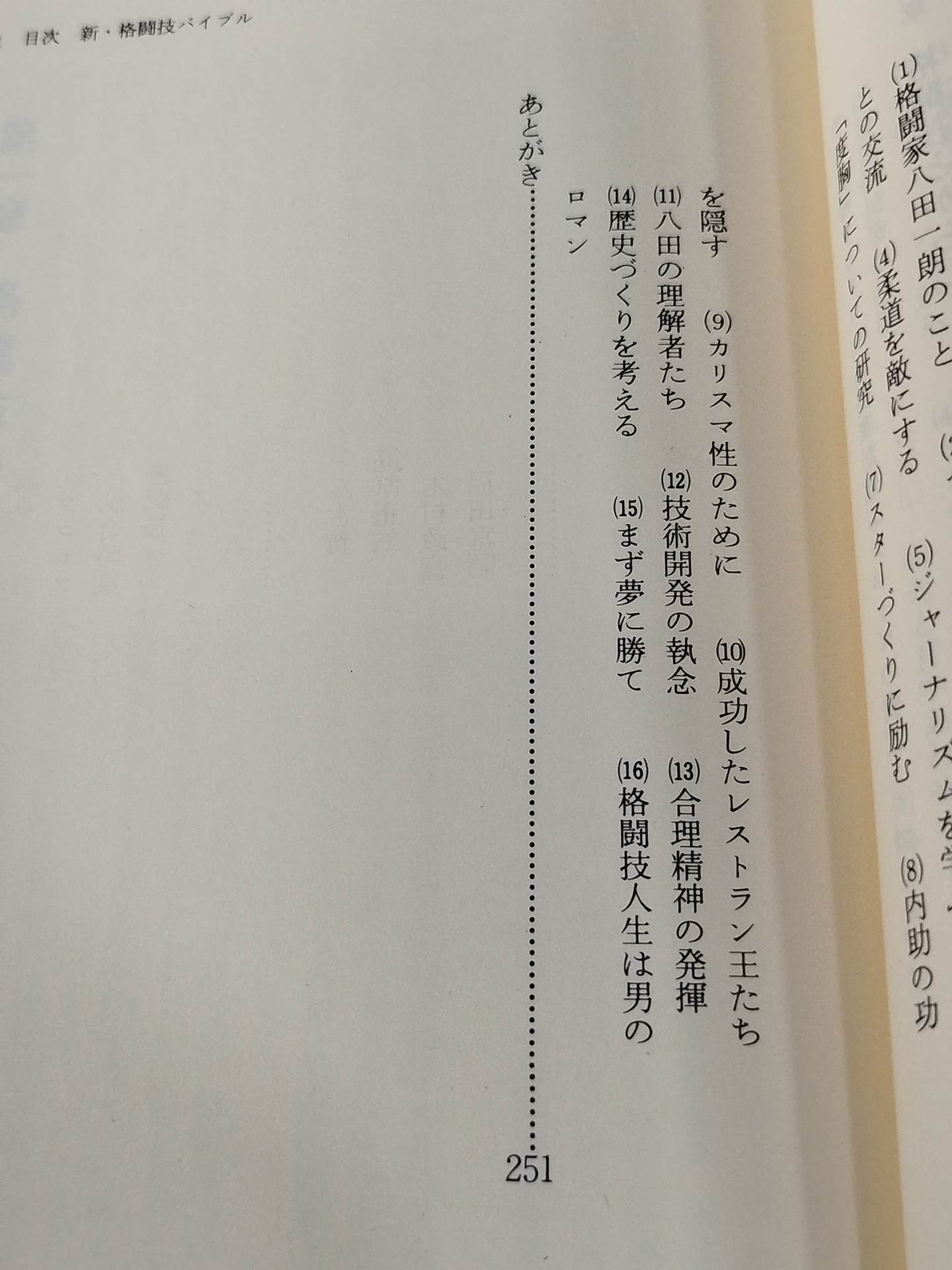 New Martial Arts Bible