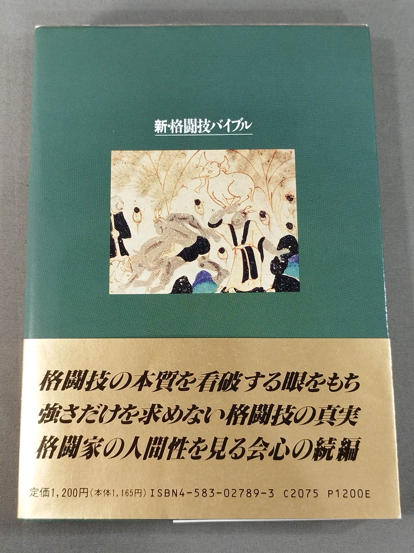New Martial Arts Bible