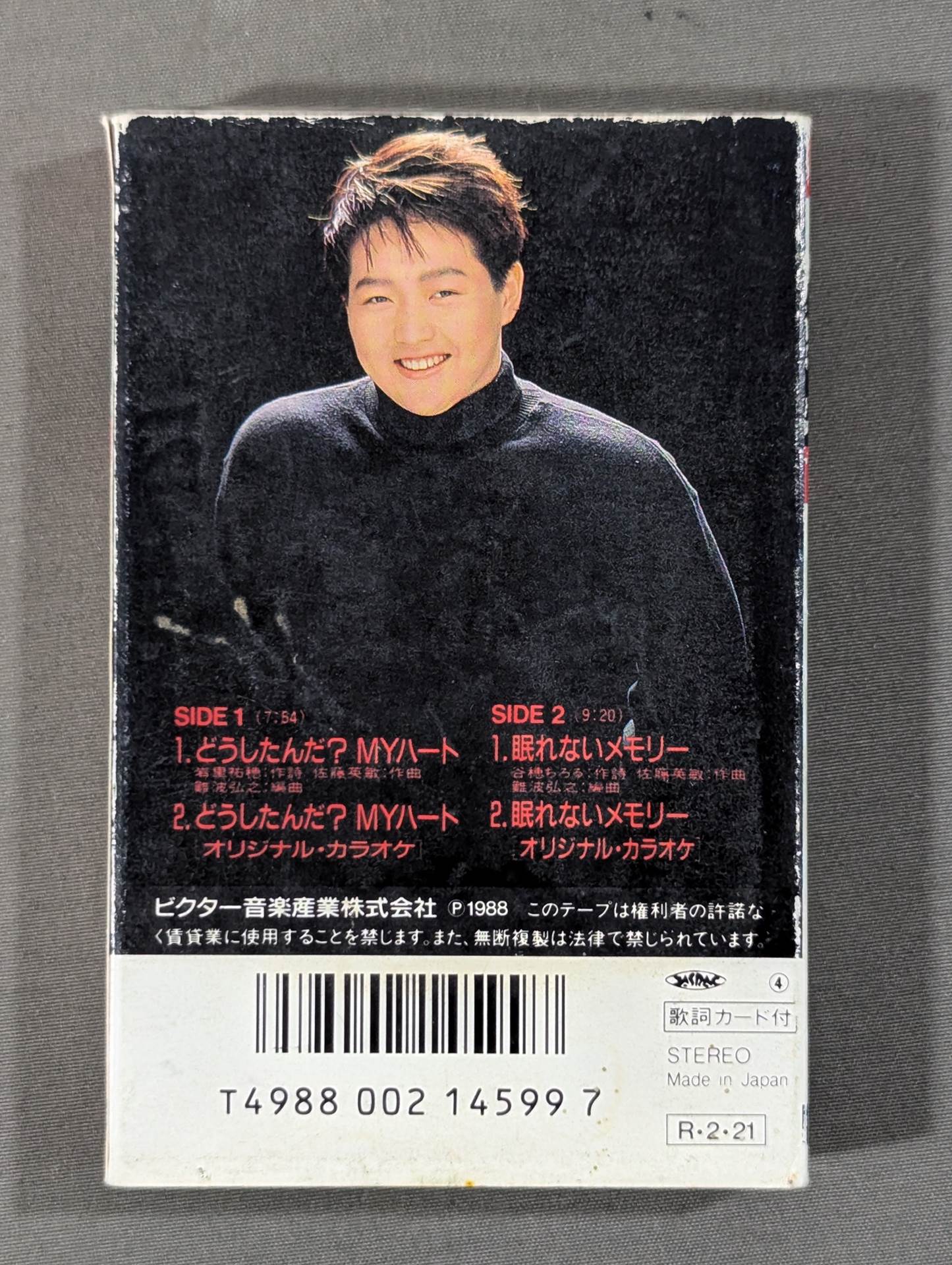 What's going on? MY Heart / Chigusa Nagayo
