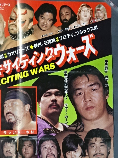 ★ Ryogoku's first Pro Wrestling box ★ office 85 fierce fights! Exciting Wars