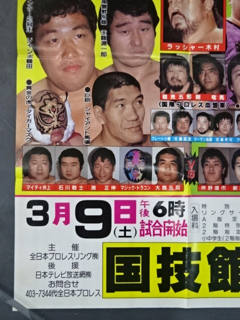 ★ Ryogoku's first Pro Wrestling box ★ office 85 fierce fights! Exciting Wars