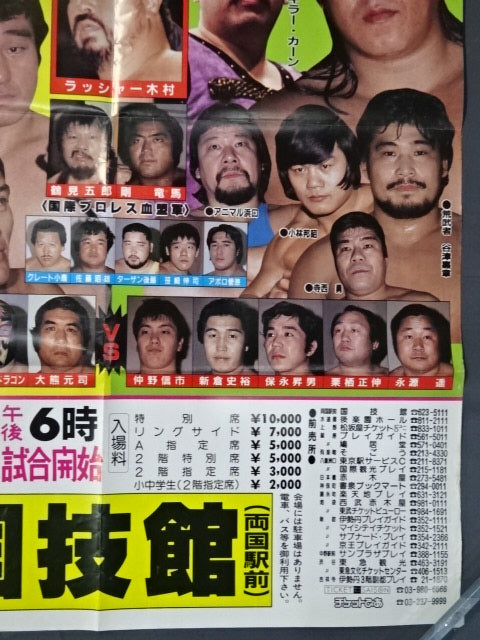 ★ Ryogoku's first Pro Wrestling box ★ office 85 fierce fights! Exciting Wars