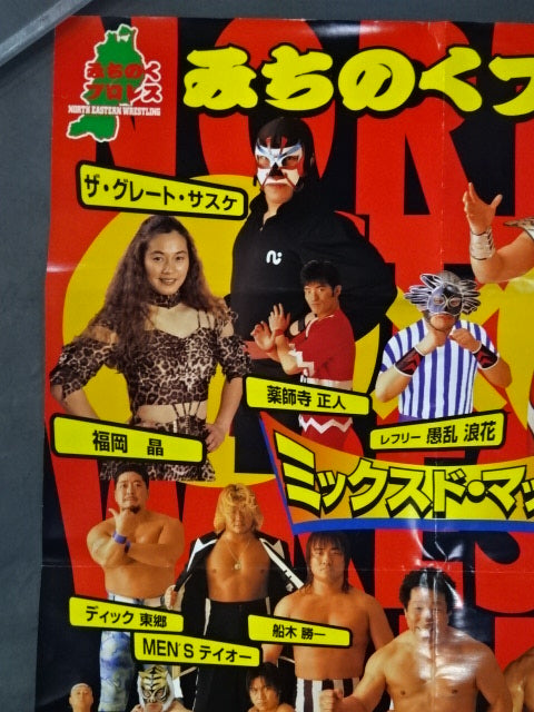 ★ Mixed Match ★ From the Land of Lucha '97 ~Kaketsu~