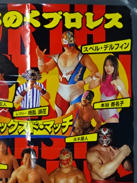 ★ Mixed Match ★ From the Land of Lucha '97 ~Kaketsu~