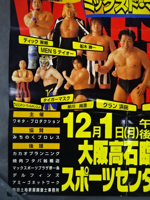 ★ Mixed Match ★ From the Land of Lucha '97 ~Kaketsu~