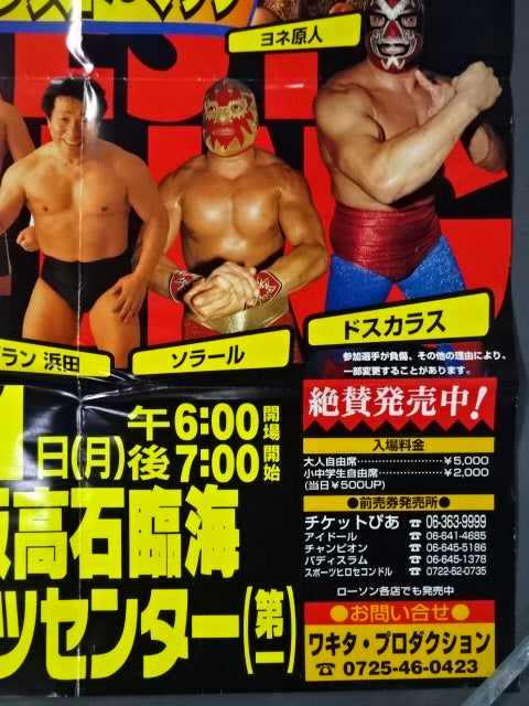 ★ Mixed Match ★ From the Land of Lucha '97 ~Kaketsu~