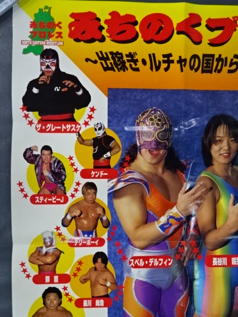 出稼ぎ・ルチャの国から’95