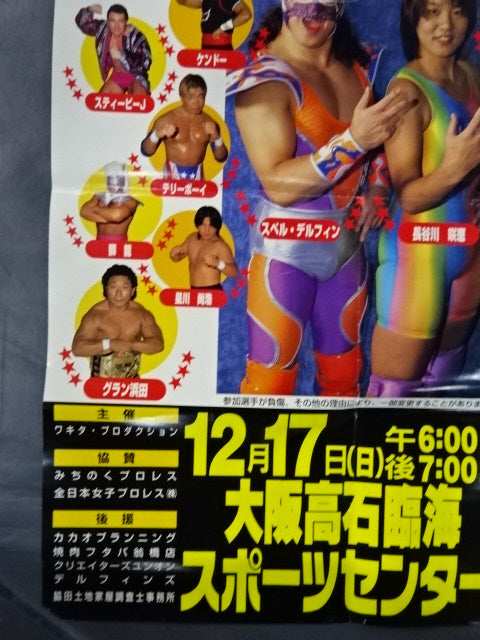 出稼ぎ・ルチャの国から’95