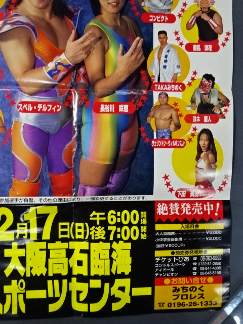出稼ぎ・ルチャの国から’95
