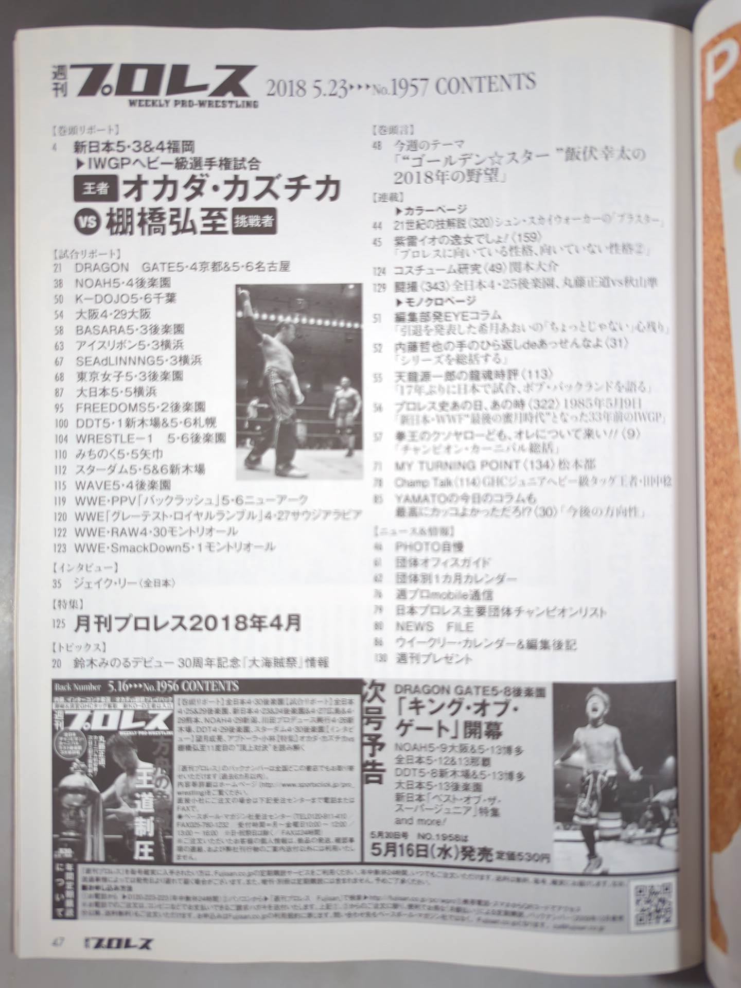 週刊プロレス1957