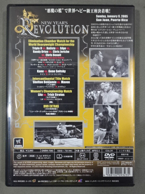 ニュー・イヤーズ・レボリューション 2005