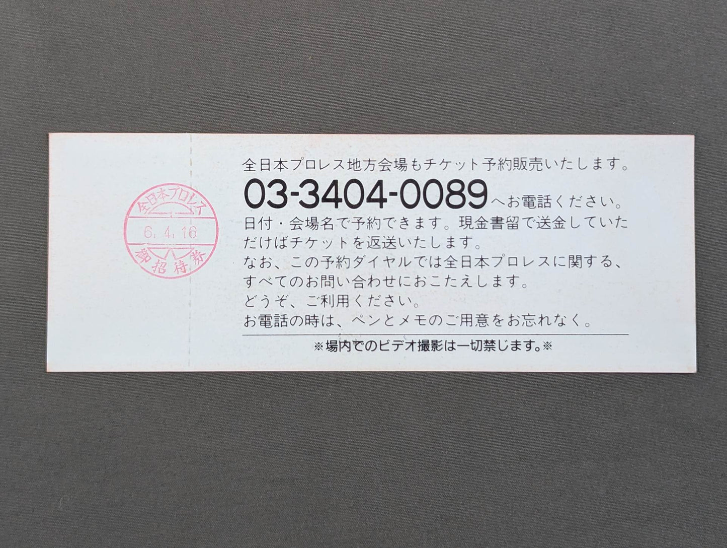 【全券】★川田初優勝!★ 94チャンピオン・カーニバル(優勝戦)