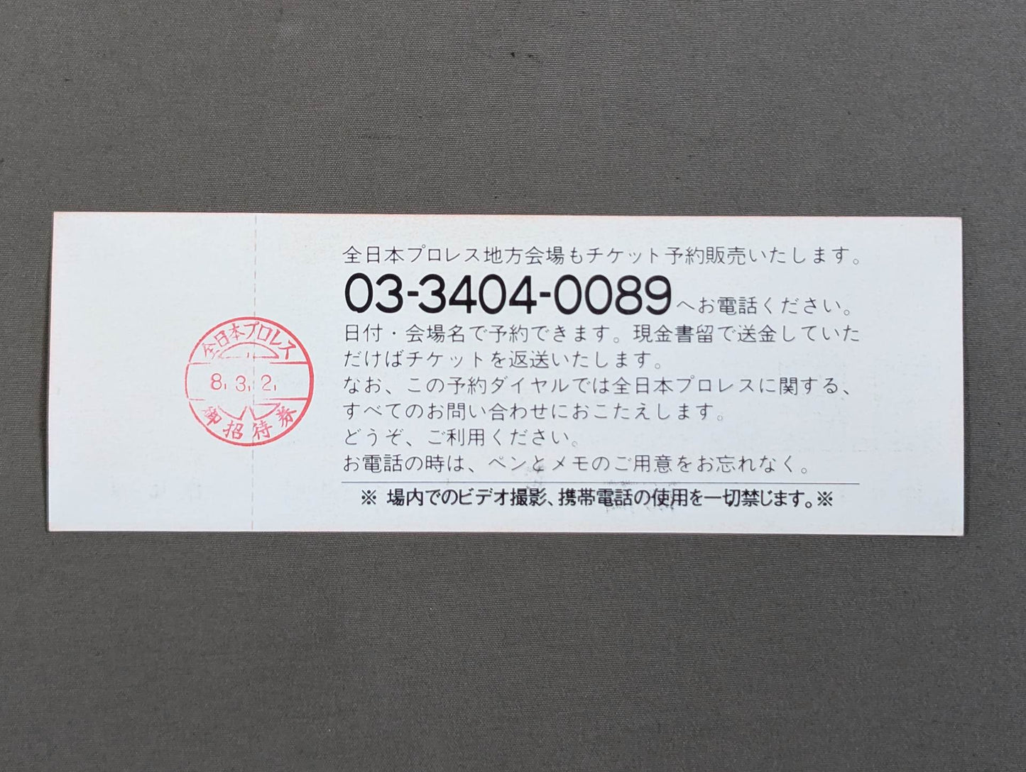 【全券】96エキサイトシリーズ(最終戦)
