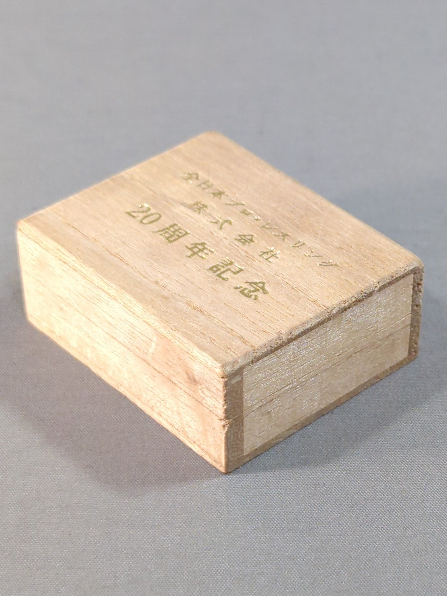 全日本プロレス 20周年記念ピンバッジ