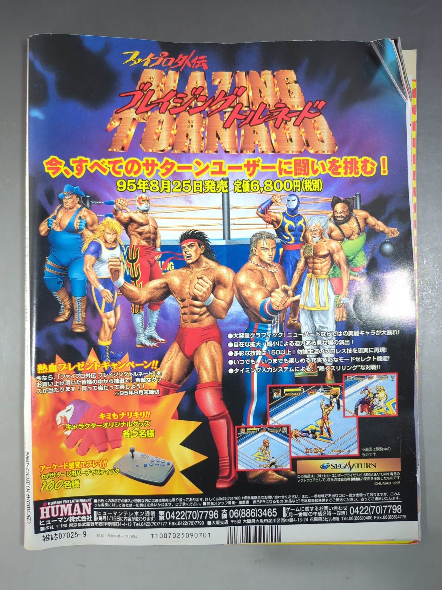 爆闘女子プロレス 1995年9月号