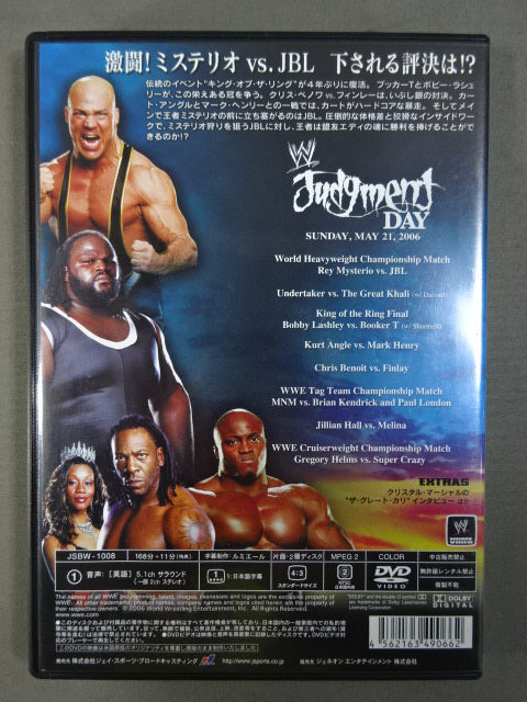ジャッジメントデイ 2006