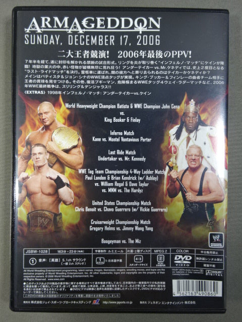 アルマゲドン 2006