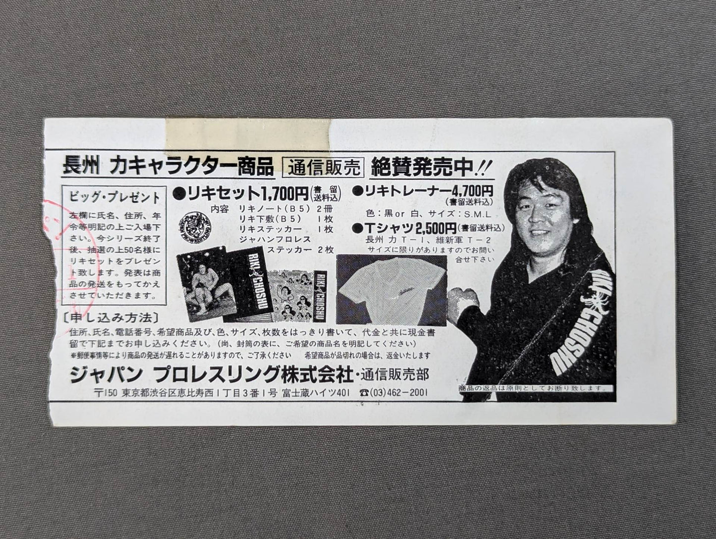 ★岡山決戦!!★ ジャパンプロレス 85ニューウェーブ イン ジャパン
