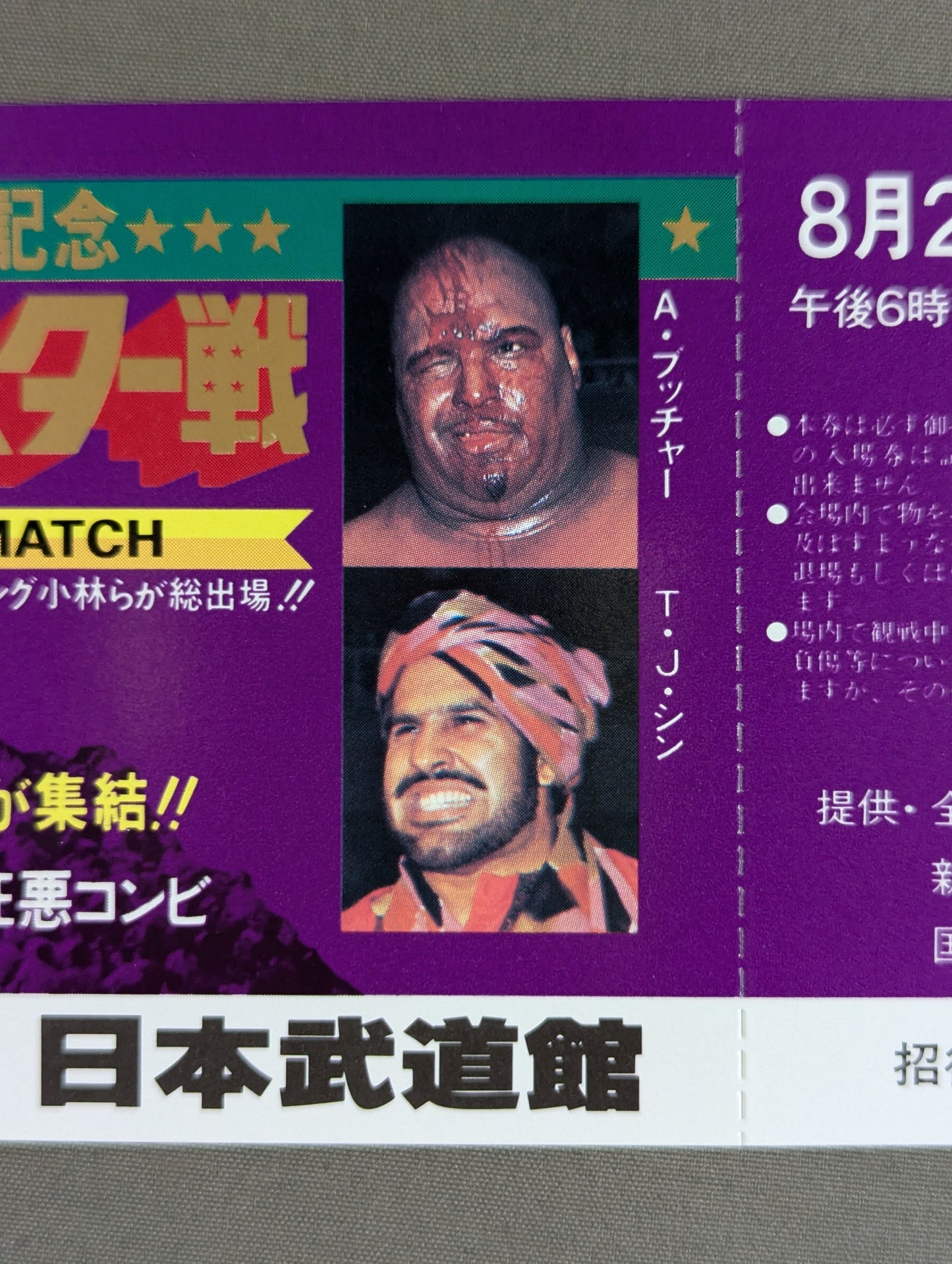 【全券】プロレス夢のオールスター戦 東京スポーツ新聞社創立20周年記念